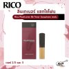 ลิ้นเทเนอร์ แซกโซโฟน Rico Plasticover Bb Tenor Saxophone reeds  เหมาะสำหรับใช้เล่นในวงโยธวาทิต เพลงแนว Rock , Pop , Jazz เบอร์ 2.5 และ 3