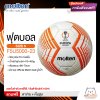 ลูกฟุตบอล ลูกบอล Molten F5U5000-23   ฟุตบอลหนัง PU หนังเย็บ เบอร์ 5 ตัว top Official Match ball ยูโรป้าล่าสุด   สินค้าใหม่แท้ 100% ออกใบกำกับภาษีได้