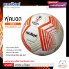 ลูกฟุตบอล ลูกบอล Molten F5U5000-23   ฟุตบอลหนัง PU หนังเย็บ เบอร์ 5 ตัว top Official Match ball ยูโรป้าล่าสุด   สินค้าใหม่แท้ 100% ออกใบกำกับภาษีได้