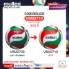 ลูกวอลเลย์บอล ลูกวอลเล่ย์ Molten V5M2710 size 5 หนัง PVC กันน้ำ เหมาะกับสนามกลางแจ้ง แถมฟรี เข็มสูบ+ตาข่ายลูกวอลเลย์ สินค้าใหม่แท้ 100% ออกใบกำกับภาษีได้