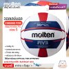 MOLTEN วอลเลย์ชายหาดหนังเย็บ BeachVolley PU เบอร์ 5 V5B5000 FIVB แถมฟรี เข็มสูบ+ตาข่ายลูกวอลเลย์ สินค้าใหม่แท้ 100% ออกใบกำกับภาษีได้