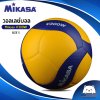 วอลเลย์บอล แข่งขัน MIKASA V300W หนังอัด PU นุ่มพิเศษ เบอร์ 5 (แถมฟรี ตาข่ายใส่ลูกบอล + เข็มสูบ ) ออกใบกำกับภาษีได้