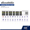 Melodica Label Sticker