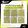 สายกีต้าร์คลาสสิค FUTURE Classic Guitar Strings แบบชุด 6 เส้น/ชุด
