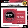 สายกีต้าร์คลาสสิค รุ่นเริ่มต้นสำหรับนักเรียน D'Addario EJ27N (Normal tension) แท้ USA. พร้อมส่ง