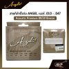 สายกีต้าร์โปร่ง ANGEL แบบชุด เบอร์ .010 - .047 Acoustic Premium 80/20 Bronze