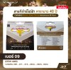 สายกีต้าร์ไฟฟ้า คาราบาว 40 ปี CARABAO Electric Guitar Strings Anniversary 40 Years