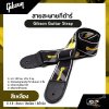 สายสะพายกีต้าร์ Gibson Guitar Strap ยาว 120 ซม. กว้าง 5 ซม. หัวสายสะพายหนัง PU เย็บหนา 2 ชั้น