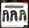 สายสะพายกีต้าร์ คาราบาว ฉลองครบรอบ 40 ปี ผ้า Polyester ยาว 150 ซม. กว้าง 5 ซม. Guitar Strap Carabao Anniversary 40 Years