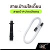 สายเป่าเมโลเดี้ยน ใช้ได้กับเมโลเดี้ยนซูซูกิ Suzuki MX27 MX32C และหลายยี่ห้อ ตัวเลือกพร้อมปากเป่าแบบตรงและแบบโค้ง