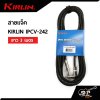 สายแจ็ค KIRLIN IPCV-242 ยาว 3 เมตร , 6 เมตร ใช้กับกีต้าร์ คีย์บอร์ดและอุปกรณ์อื่นๆ