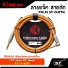สายแจ็ค สายถัก KIRLIN IW-242PRG (1/4” Mono-1/4” Mono) ยาว 6 เมตร ใช้กับกีต้าร์ คีย์บอร์ดและอุปกรณ์อื่นๆ