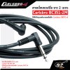 สายแจ็คสเตอริโอ ยาว 2 เมตร Carlsbro BC351-2M ใช้ได้กับชุดเสริมกลองไฟฟ้า Carlsbro OKTO A