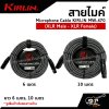KIRLIN MW-470 (XLR Male - XLR Female) 6 , 10 เมตร