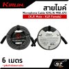 KIRLIN MW-470 (XLR Male - XLR Female) 6 , 10 เมตร