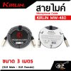 KIRLIN MW-480 (XLR Male - XLR Female)
