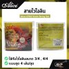 สายไวโอลิน Alice A704 Violin String Set ใช้กับไวโอลินขนาด 3/4 , 4/4 แบบชุด 4 เส้น/ชุด