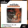 สายไวโอลิน Alice A705 Violin String Set ใช้กับไวโอลินขนาด 3/4 , 4/4 แบบชุด 4 เส้น/ชุด