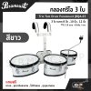 กลองทรีโอ 3 ใบ Trio Tom Drum Paramount JBQA-03 3 ใบ ขนาด 8 นิ้ว , 10 นิ้ว , 12 นิ้ว แถมขาแฉ , ชุดอาร์มสะพาย , ไม้ตีกลอง , กุญแจกลอง