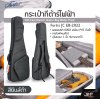 กระเป๋ากีต้าร์ไฟฟ้า Fortis JC EB-2022 ซอฟเคสผ้า 600D เคลือบ PVC กันน้ำ ภายในผ้าขนสัตว์ บุโฟมหนา 1 นิ้ว กันกระแทกได้ Soft Case Electric Guitar Bag Water Proofกระเป๋ากีต้าร์ไฟฟ้า Fortis JC EB-2022 ซอฟเคสผ้า 600D เคลือบ PVC กันน้ำ ภายในผ้าขนสัตว์ บุโฟมหนา 1 