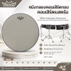 หนังกลองคอนเสิร์ตทอม คอนเสิร์ตเบสดรัม REMO Ambassador Renaissance Concert Toms and Concert Bass Drums Drumhead