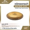 หนังกลองทอมบ้า ขนาด 10 นิ้ว , 11 นิ้ว MAKANA Conga Tomba Drumhead ใช้กับกลองทอมบ้าได้หลายยี่ห้อ