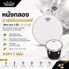 หนังกลองมาร์ชชิ่งเทนเนอร์ สีขาว หนา 2 ชั้น 7.5+7.5 Mil Remo Emperor Suede Crimplock Marching Tenor Drumheads