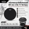 หนังกลองมาร์ชชิ่งเทนเนอร์ สีดำ หนา 2 ชั้น 7+7 Mil Mylar Remo Emperor Black Suede Crimplock Marching Tenor Drumheads