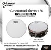 หนังกลองสแนร์ เนื้อสาก 1 ชั้น สำหรับกลองชุด กลองสแนร์หนังบนด้านตี 14 นิ้ว FUTURE CS-14 Coated Snare Drum Head