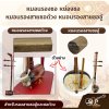 หมอนรองซอ หย่องซอ หมอนรองสายซอด้วง หมอนรองสายซออู้ สำหรับรองสายซออู้และซอด้วง สยามดนตรีไทย