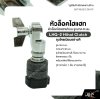 หัวล็อคไฮแฮท ตัวล็อคไฮแฮทฝาบน รูขนาด 8 มม. ชุบโครเนียมอย่างดี LHQ-2 Hihat Clutch (ราคาต่อ 1 อัน )