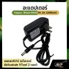 อะแดปเตอร์ เอฟเฟคกีต้าร์ อเด็ปเตอร์ มัลติเอฟเฟค 9 โวลต์ 2 แอมป์ Adaptor (Model-0920) 9V. 2A. (2000mA)