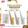 อัลโต แซกโซโฟน คีย์อีแฟลต พร้อมอุปกรณ์ครบชุด JY JYAS-E100 Key Eb Alto Saxophone