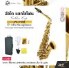 อัลโต แซกโซโฟน สีทอง พร้อมอุปกรณ์ครบชุด Golden Cup JY-1102  (Lacquer Finish) Eb Alto Saxophone