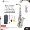 อัลโต แซกโซโฟน สีนิกเกิล พร้อมอุปกรณ์ครบชุด Golden Cup JY-1102N (Nickel) Eb Alto Saxophone