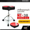 เก้าอี้กลองอานม้า ทรงสามเหลี่ยม รับน้ำหนักได้ 150 กก. Makana MT-38