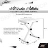 เก้าอี้คีย์บอร์ด เก้าอี้เปียโน สีขาว แบบพับได้ พกพาสะดวก Keyboard & Piano Bench FORTIS HQ-90 White
