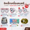 จัดเซ็ทเครื่องดนตรี วงเมโลเดี้ยนระดับประถมศึกษา (กลองสีขาว)  13 คน