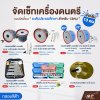 จัดเซ็ทเครื่องดนตรี วงเมโลเดี้ยนระดับประถมศึกษา (กลองสีฟ้า)  13 คน