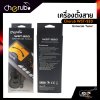 เครื่องตั้งสาย Cherub WST-920 Universal Tuner