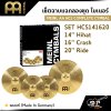 เซ็ตฉาบแฉกลองชุด ไมเนอร์ MEINL AA HCS COMPLETE CYMBAL SET HCS141620 14” Hihat , 16” Crash ,  20”Ride ของแท้ (Made in Germany)
