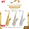 เทเนอร์ แซกโซโฟน คีย์บีแฟลต พร้อมอุปกรณ์ครบชุด JY JYTS-E100 Key Bb Tenor Saxophone
