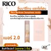 ลิ้นบาริโทน แซกโซโฟน ลิ้นขาว กล่องส้ม Rico Baritone Saxophone reeds สินค้าใหม่แท้ (แยกขาย 1 ชิ้น)