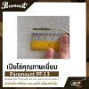 เปียโซ่คุณภาพเยี่ยม สำหรับกีตาร์โปร่ง แบบงอได้ พร้อมหัวแจ็ค Paramount PF-13 (Bendable Piezo Pickup Cable with 2.5mm Jack for Acoustic Guitars)