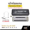 เม้าท์ออแกน Harmonica 10 ช่อง Golden Cup JH1020 คีย์ A , B , C , D , E , F , G มาพร้อมกล่อง *ขาเม้าท์สามารถซื้อเพิ่มได้ ไม่มีแถมครับ