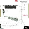 แขนจับฉาบ ขาจับฉาบ แคมจับฉาบ พร้อมแกนตัว L ใช้กับฉาบ 6-10 นิ้ว XSCJ Cymbal Multi Clamp
