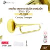แตรเดี่ยว แตรทหาร ทรัมเป็ต แตรทรัมเป็ต สีทอง Golden Cup JY-1603 (Lacquer Finish) Cavalry Trumpet