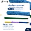 แปรงทำความสะอาดแซกโซโฟน โซปราโน่,อัลโต,เทเนอร์ Paramount Cleaning Brush Saxophone (จำนวน 1 อัน)