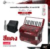 แอคคอเดียน แอคคอร์เดี้ยน 16 เบส 25 คีย์ แถมสายสะพายและกระเป๋า Accordion Golden Cup JH2016 16 Bass 25 Key