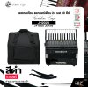 แอคคอเดียน แอคคอร์เดี้ยน 24 เบส 30 คีย์ แถมสายสะพายและกระเป๋า Accordion Golden Cup JH2024 24 Bass 30 Key